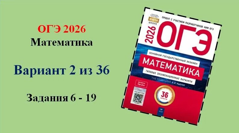 Пробное ОГЭ по математике Пробное ОГЭ по математике.