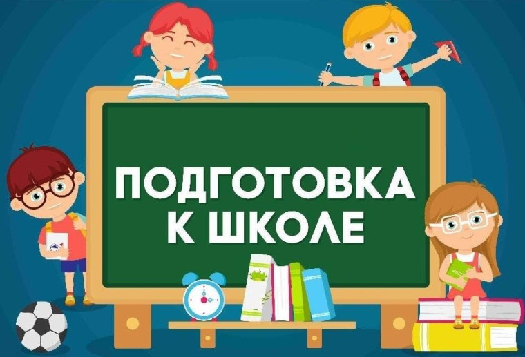 «Школа будущего первоклассника».
