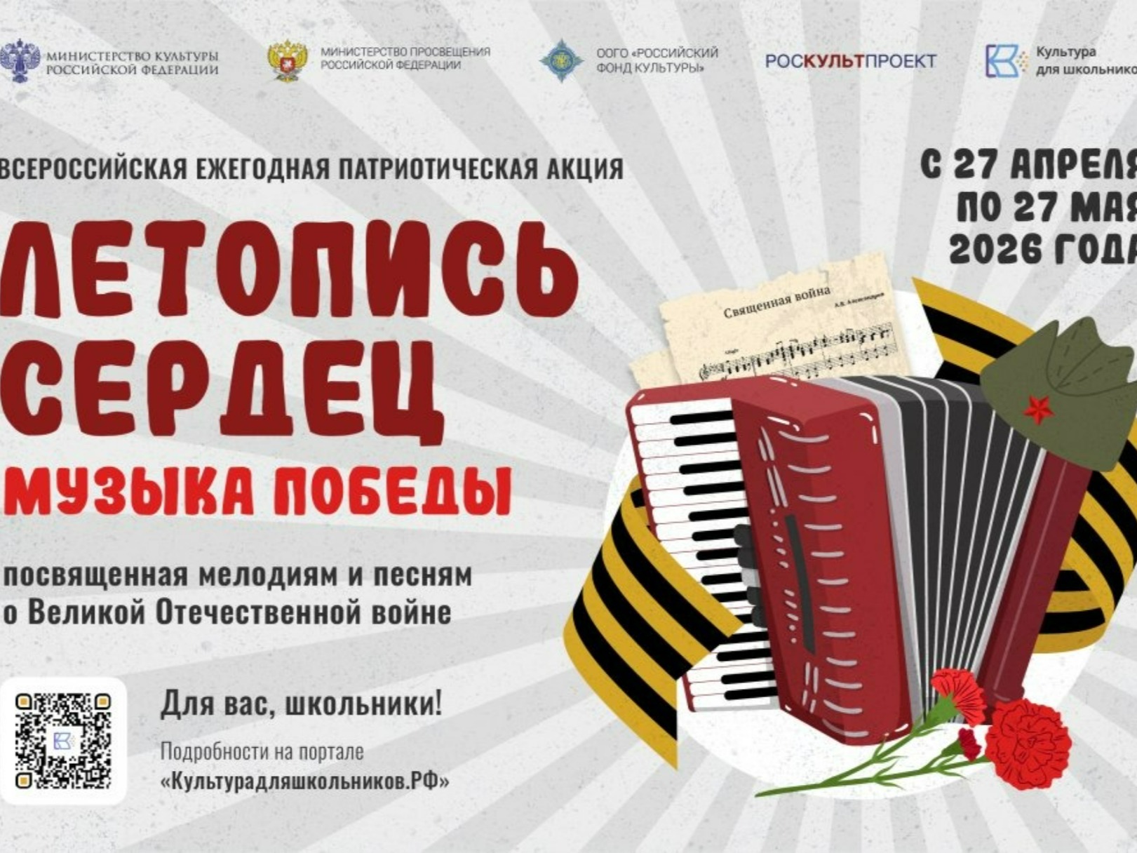 ПАТРИОТИЧЕСКАЯ АКЦИЯ «ЛЕТОПИСЬ СЕРДЕЦ».