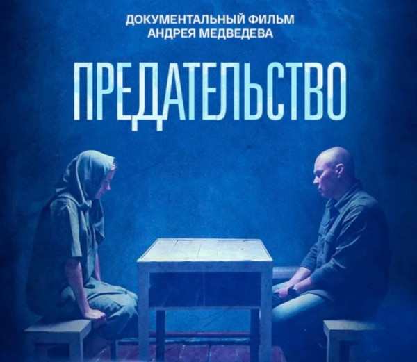 Профилактический просмотр фильма.