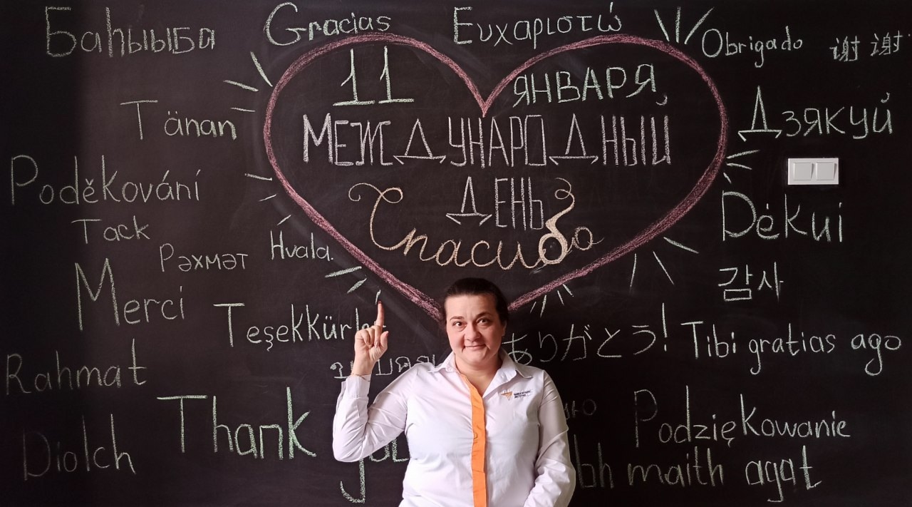 Международный день «СПАСИБО».