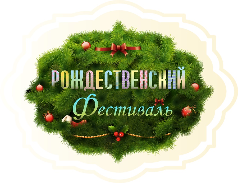 День Фестиваля Рождества в Гимназии.