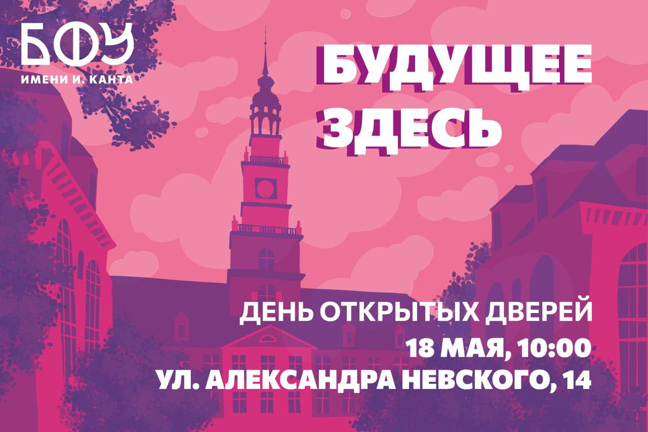 День открытых дверей.
