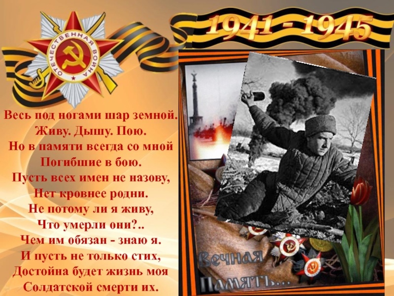 «И высший чин - Освободитель ему присвоил шар земной».