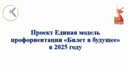 Проект «Билет в будущее».