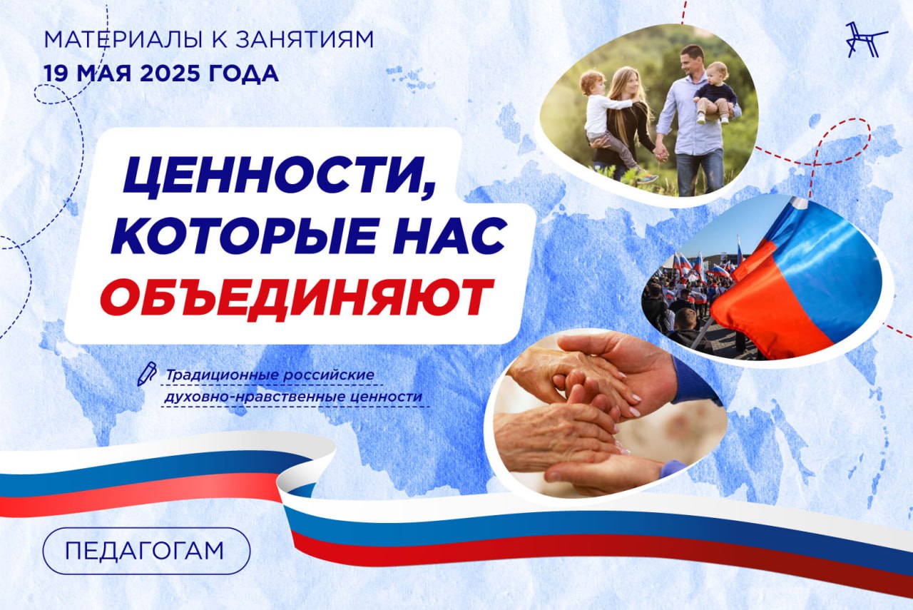 Разговоры о важном!.
