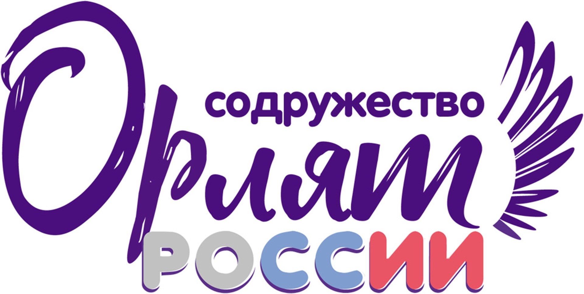 Интенсив от Орлят.