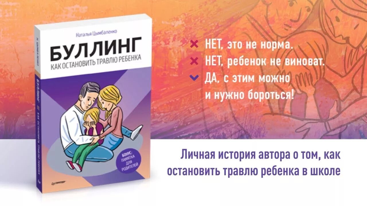 «Буллинг и травля: как защитить ребенка?»..