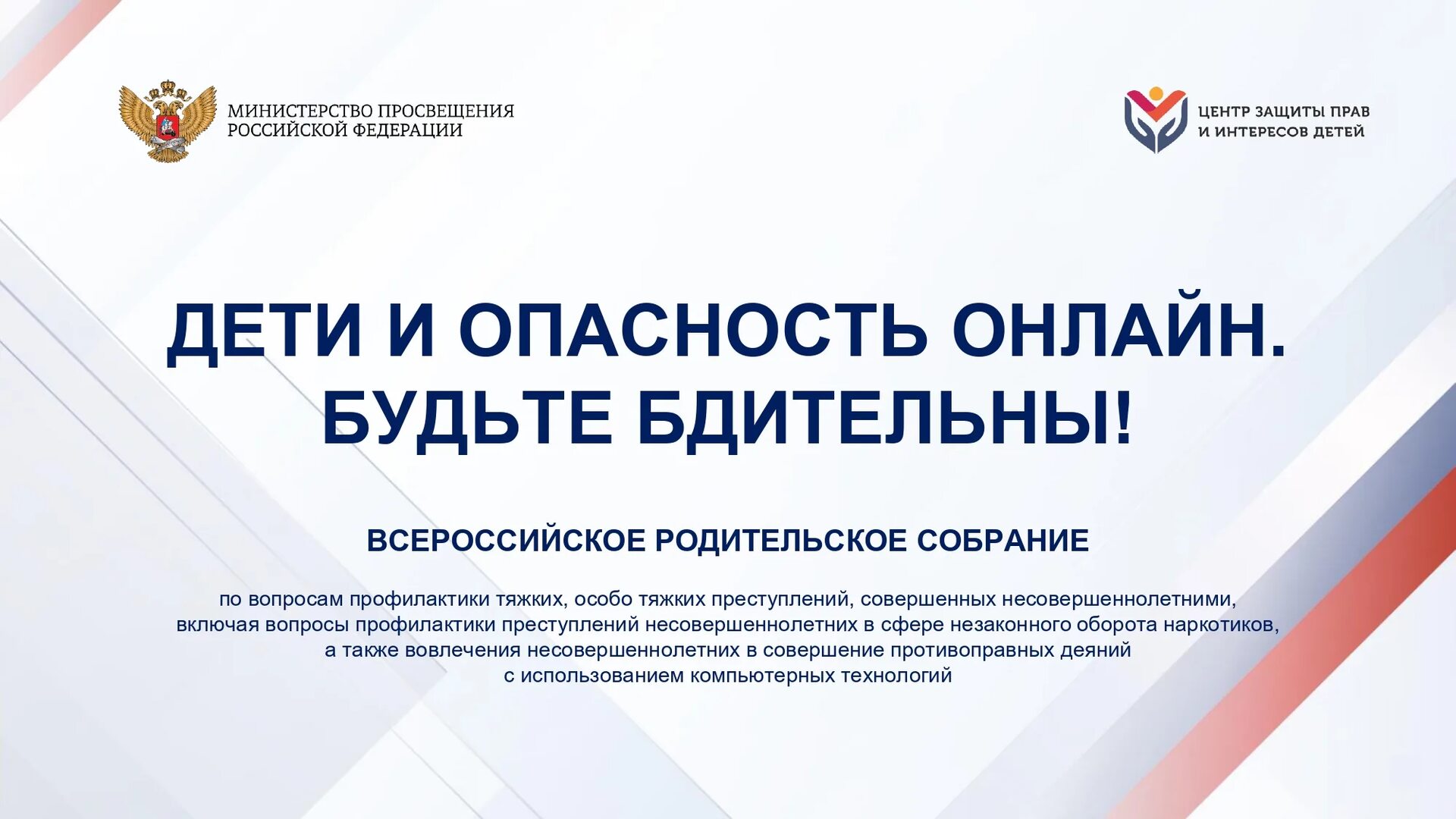 ДЕТИ И ОПАСНОСТЬ ОНЛАЙН!.