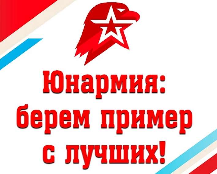 I муниципальный Фестиваль юнармейского творчества «Служить России суждено тебе и мне!».