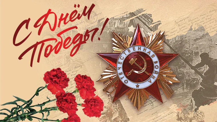 День Победы!.